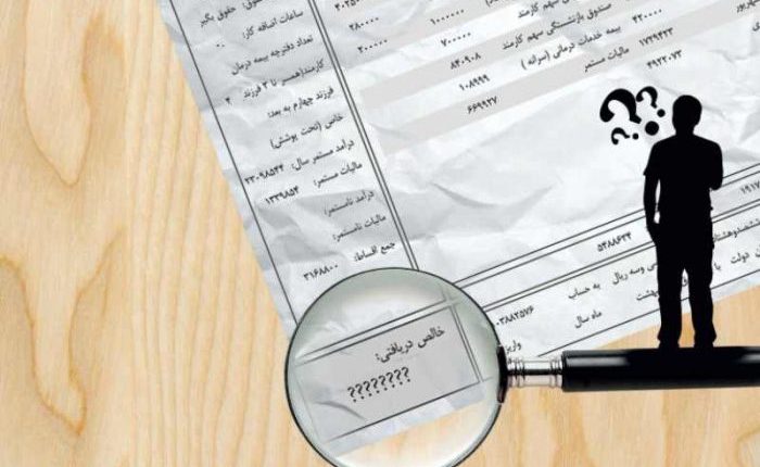 فیش حقوقی