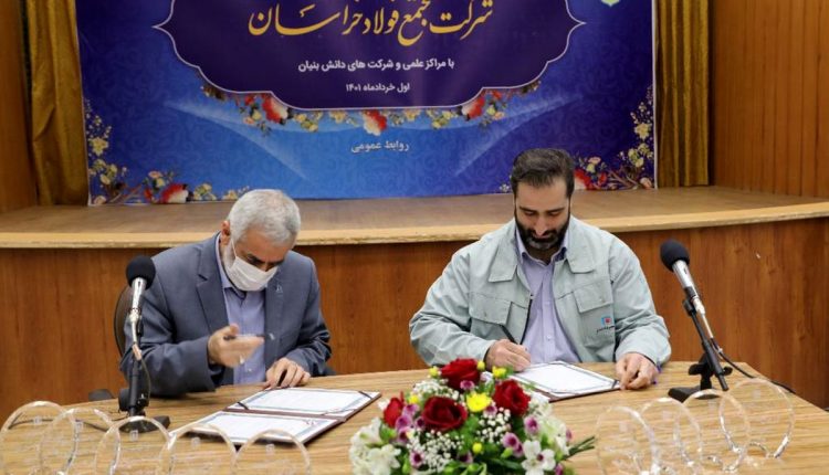 تفاهمنامه همکاری دانشگاه فردوسی و فولاد خراسان