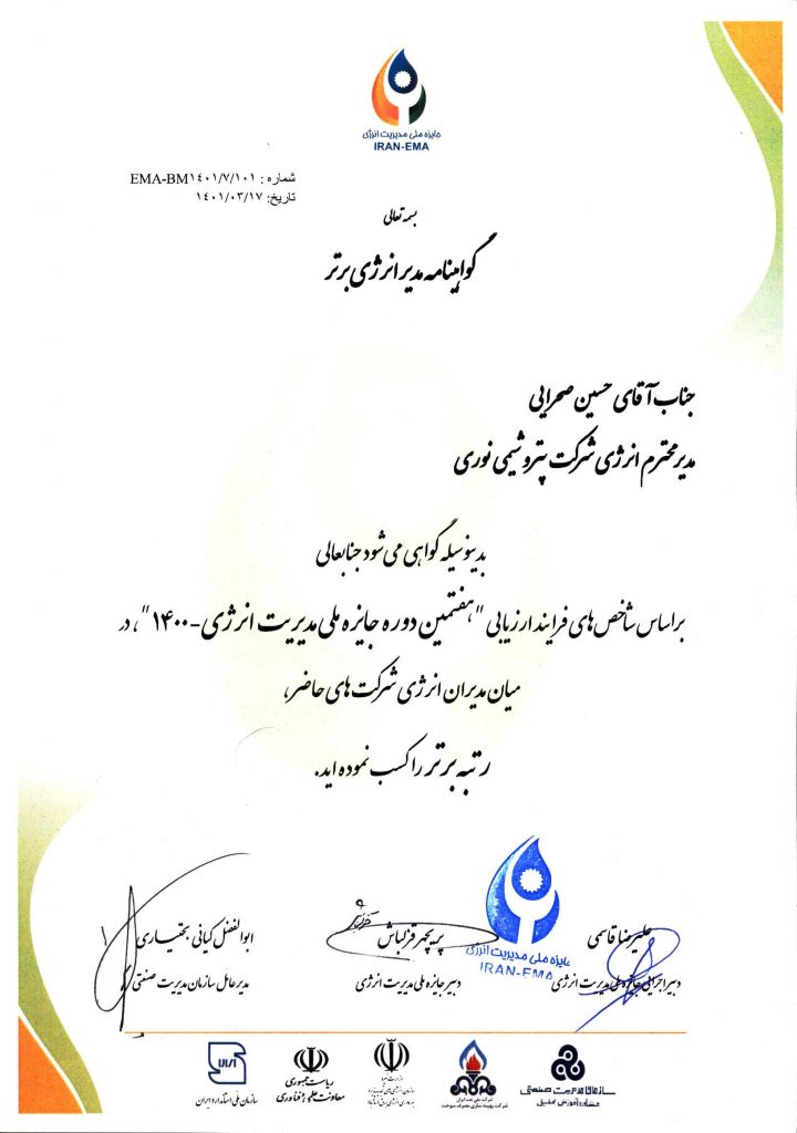 تندیس پتروشیمی نوری