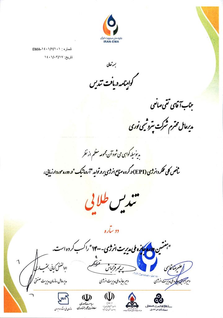 تندیس پتروشیمی نوری