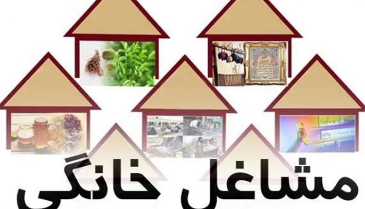 مشاغل خانگی