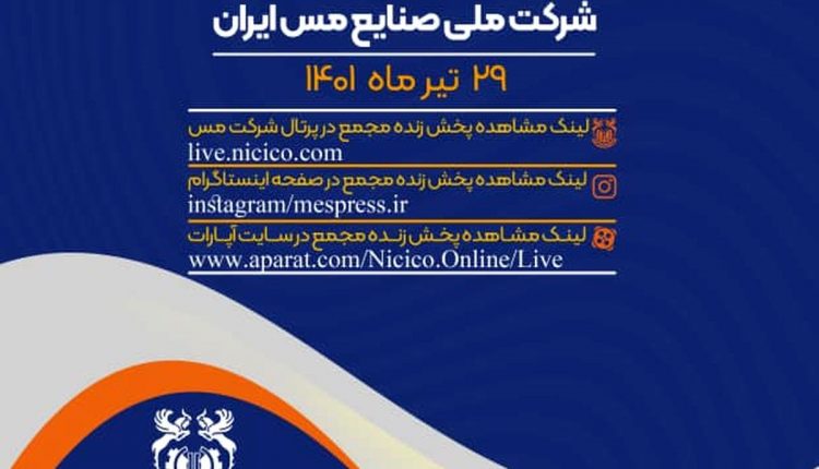 مجمع شرکت مس