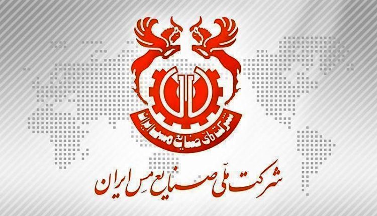 شرکت ملی مس