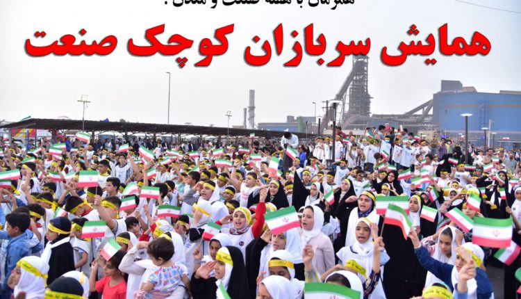 همایش سربازان کودک