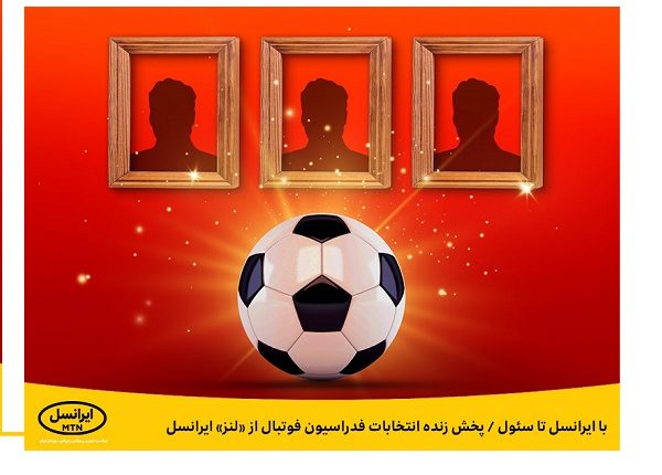 ایرانسل