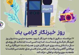 پیام مدیرعامل صندوق تامین خسارت‌های بدنی به مناسبت روز خبرنگار