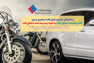 جرایم وسایل نقلیه موتوری