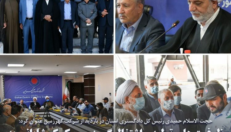 ظرفیت های تولید و اشتغال گهرزمین، کمک شایانی به حل معضل بیکاری می کند