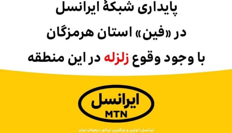 ایرانسل