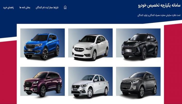 سامانه یکپارچه فروش خودرو