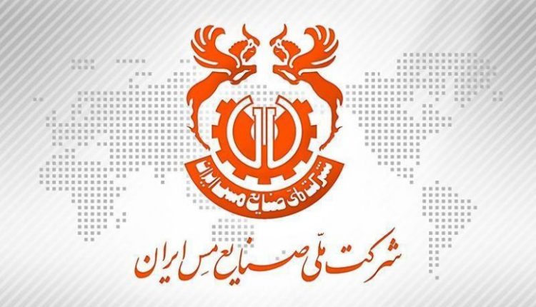 شرکت ملی صنایع مس