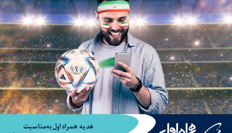 هدیه همراه اول