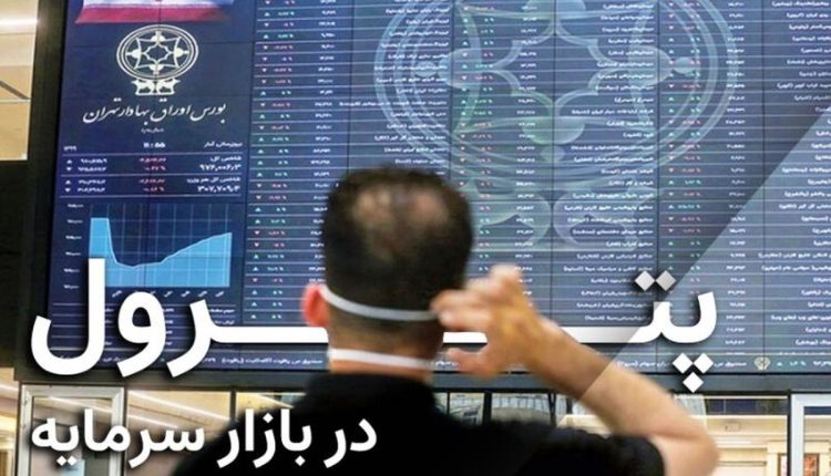 پترول در بازار سرمایه