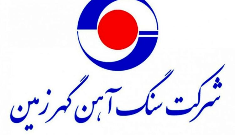 گهرزمین