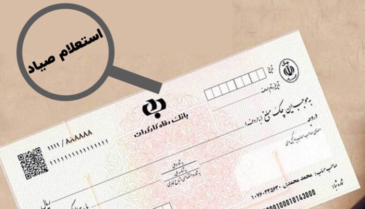 چک صیادی
