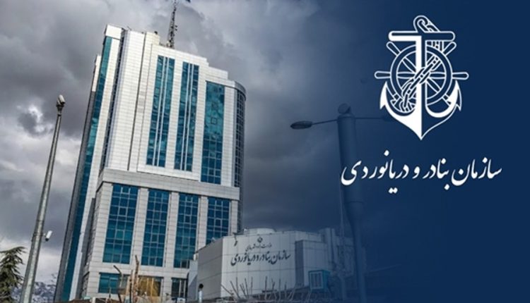 سازمان بنادر