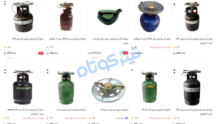 گاز پیکنیکی