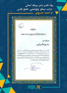پتروشیمی-خلیج-فارس-2