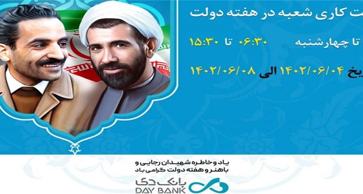 بانک دی
