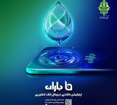 بانک کشاورزی