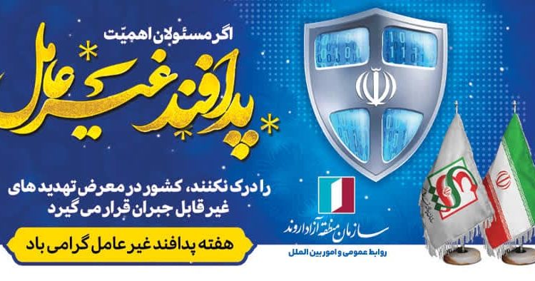 پدافند