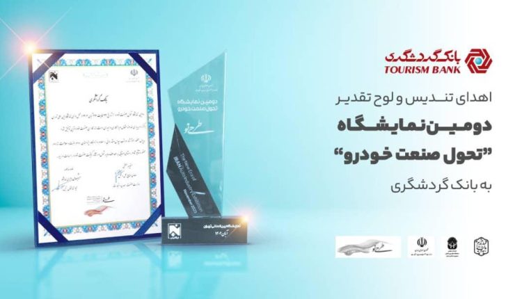 بانک گردشگری