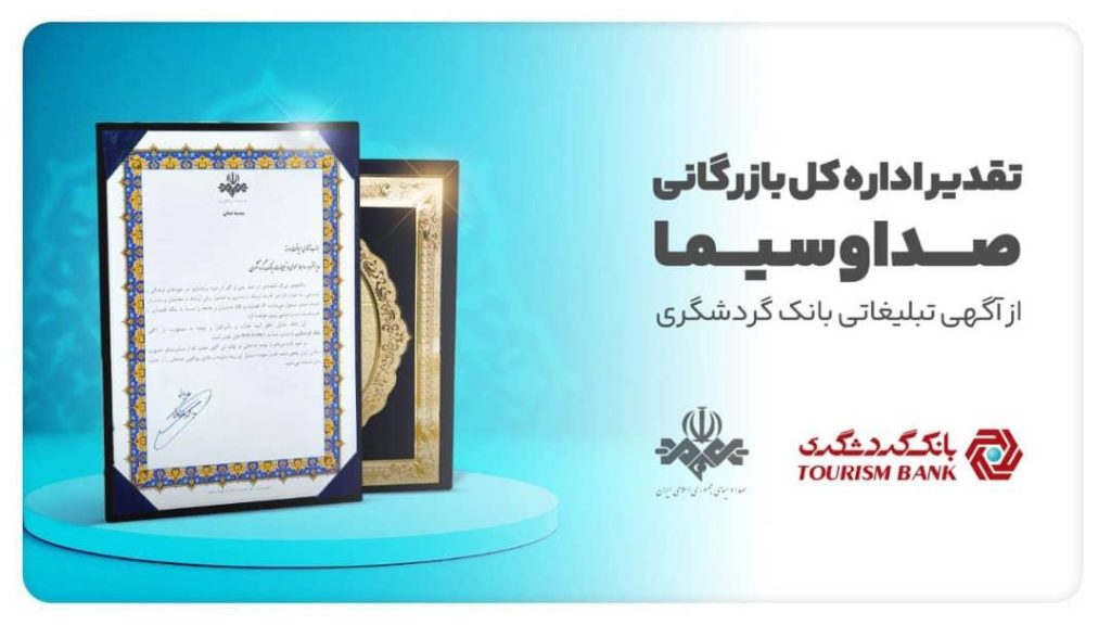 بانک گردشگری