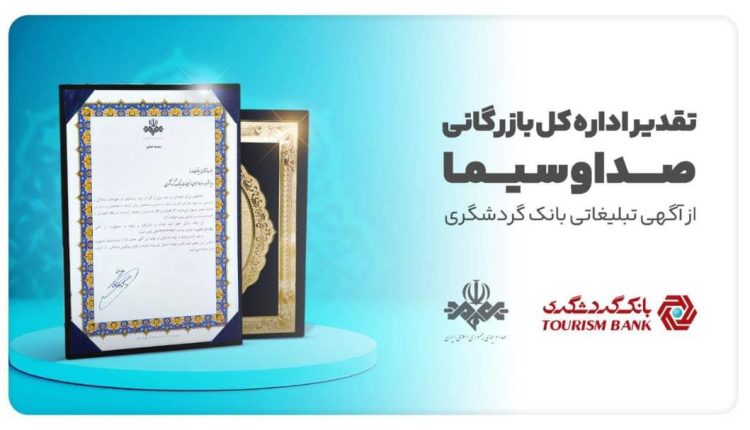 بانک گردشگری