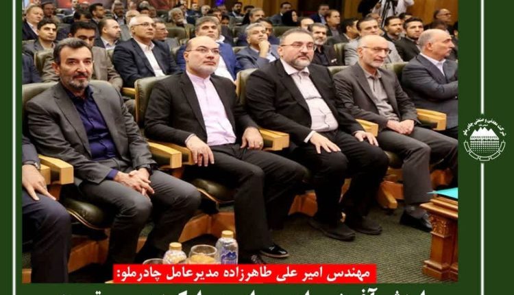 چادرملو