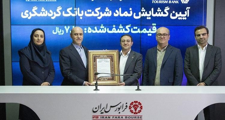 بانک گردشگری
