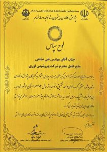 پتروشیمی نوری عنوان واحد تحقیق و توسعه برتر استان بوشهر را برای دومین سال متوالی از آن خود کرد
