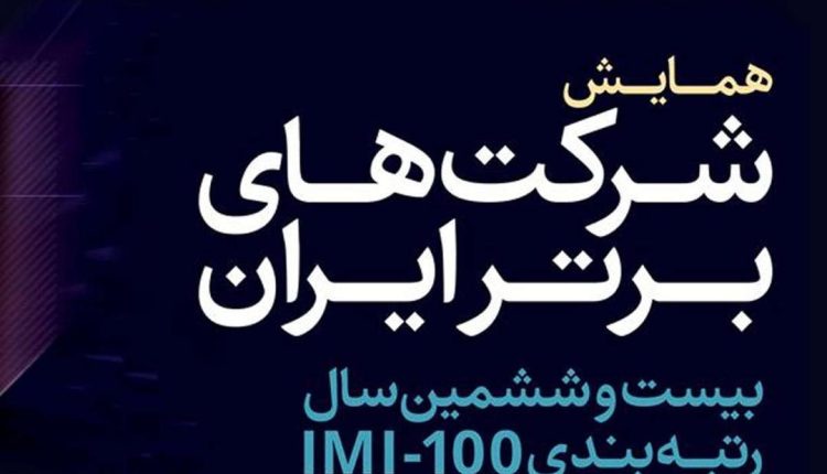 شرکت های برتر
