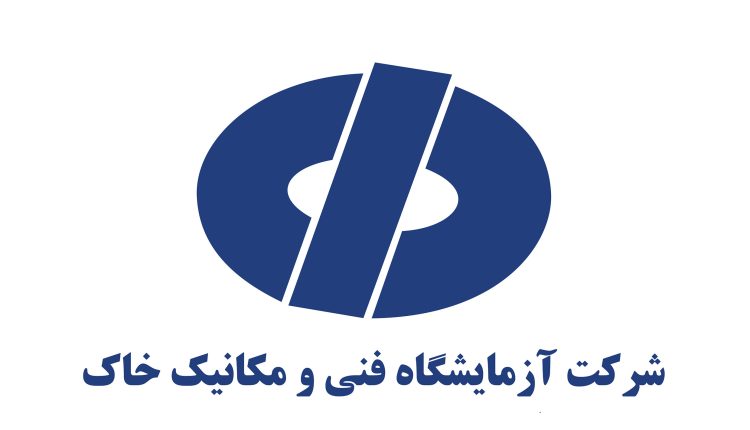 شرکت آزمایشگاه فنی و مکانیک خاک