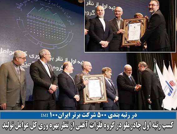چادرملو