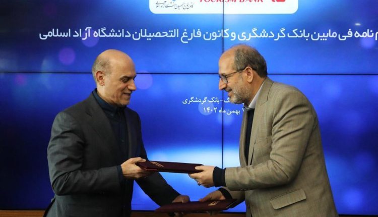 بانک گردشگری