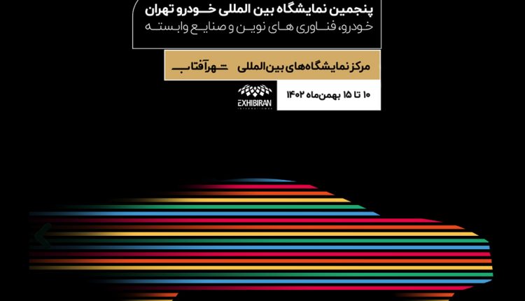 حضور ایرانسل در اتواکسپو تهران