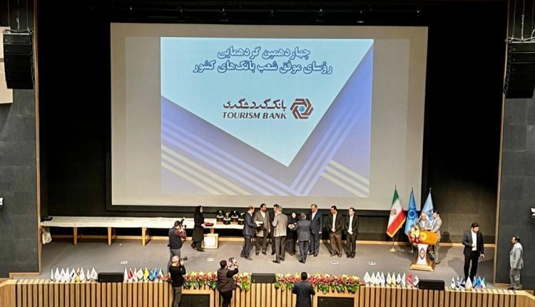 بانک گردشگری