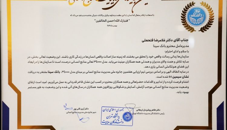بانک سینا