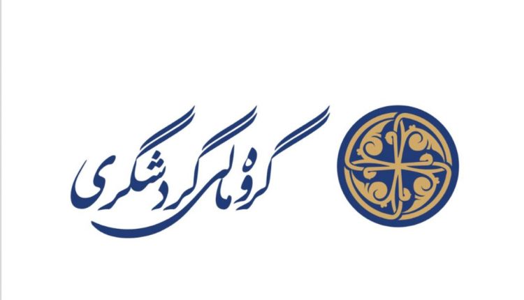 گروه مالی گردشگری