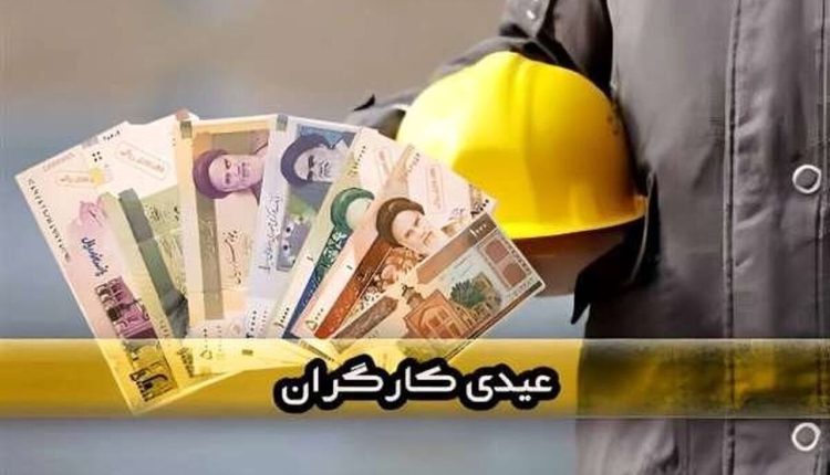 خبر-خوب-درباره-عیدی-کارگران-۱۴۰۳-جزییات