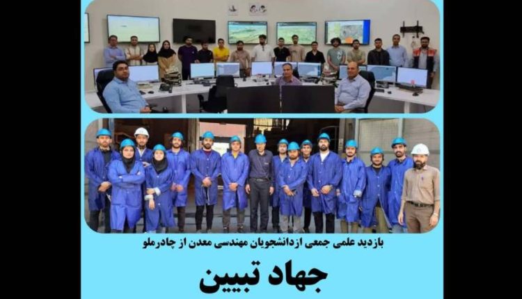 بازدید از چادرملو