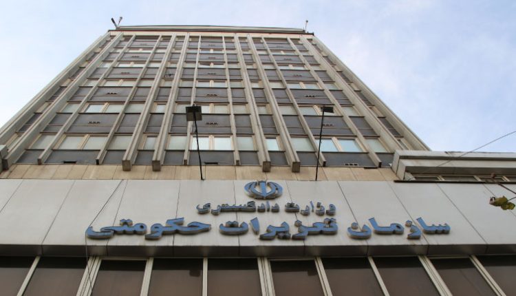 سازمان تعزیرات
