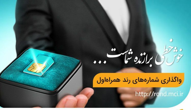 همراه اول