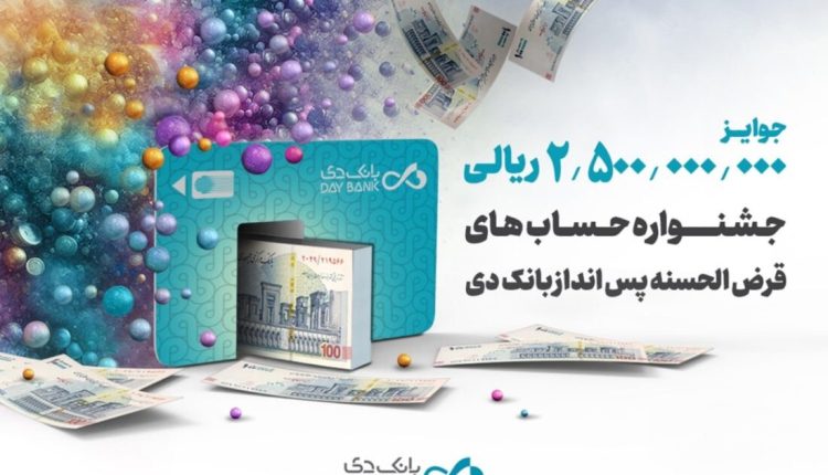 بانک دی