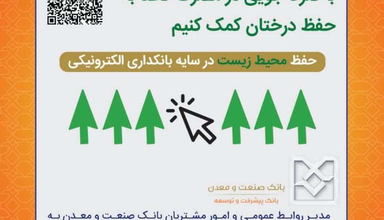 بانک صنعت و معدن