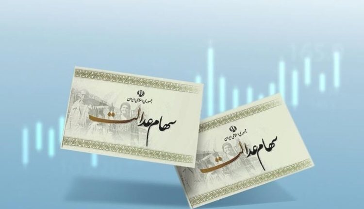 دارندگان سهام عدالت بخوانند سود مرحله سوم سهام عدالت کی واریز می_شود؟