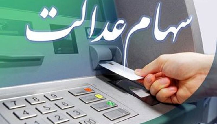 مدیریت سهام عدالت به مردم واگذار می_شود؟