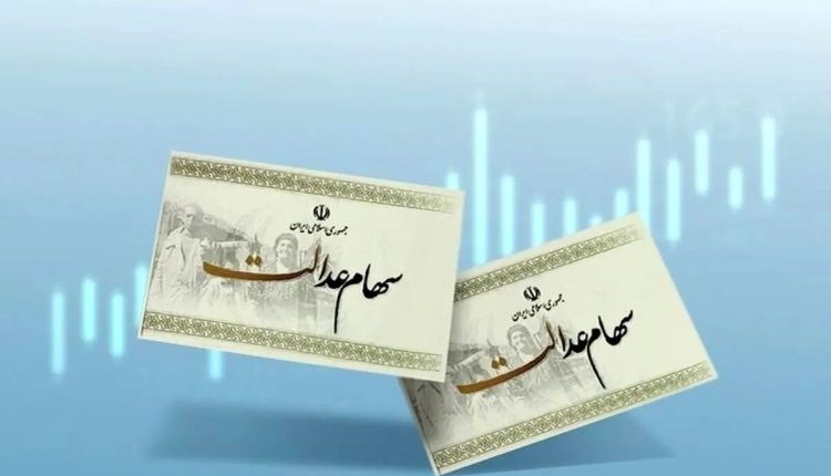چرا سود سوم سهام عدالت واریز نشد؟