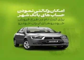 بانک شهر
