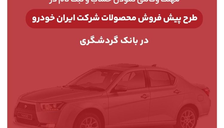 بانک گردشگری